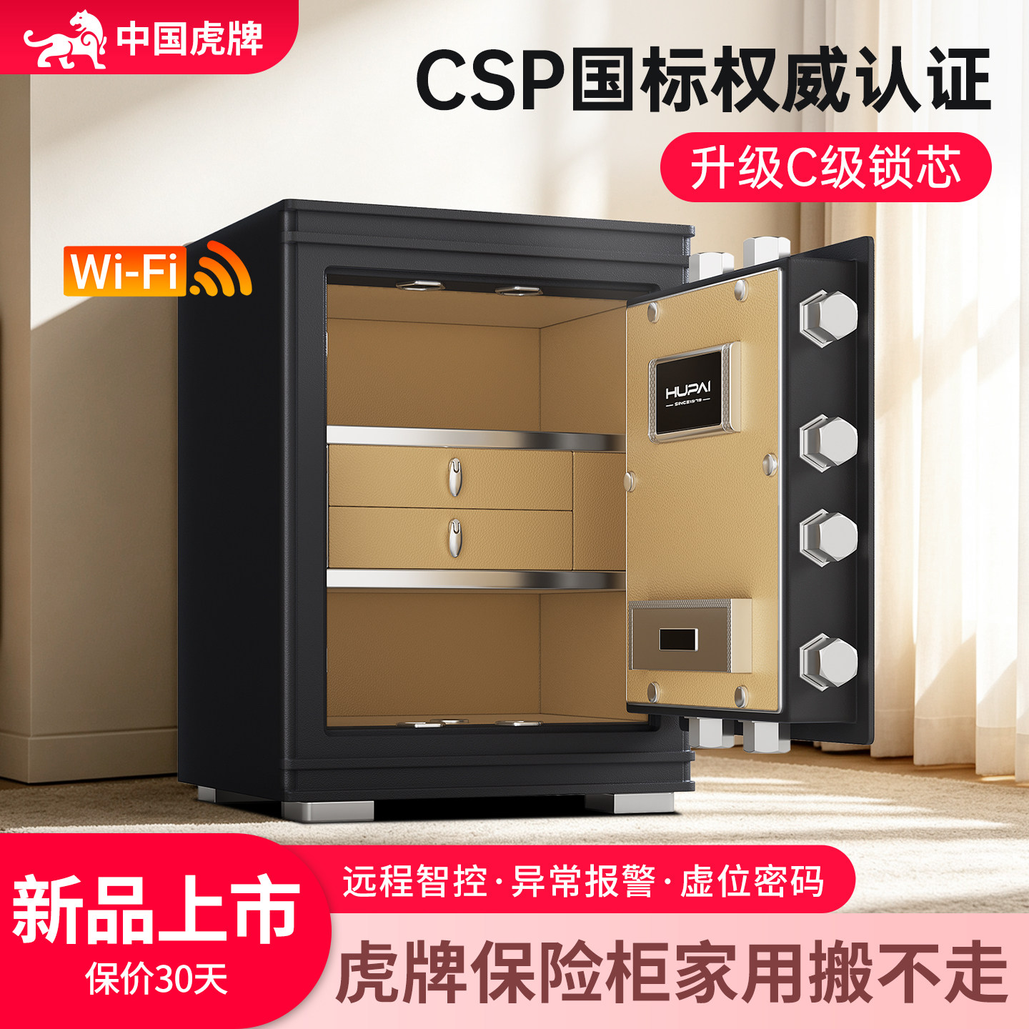虎牌保险柜家用搬不走2026新款防盗保险箱小型60cm全钢指纹密码3c认证办公室智能家庭用隐藏式100斤首饰抽屉