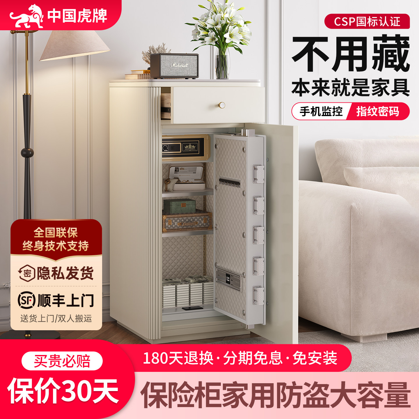 虎牌保险柜家用搬不走隐藏式2026新款防盗床头柜保险箱一体指纹密码带锁柜子家庭智能隐形首饰小型3c认证斗柜