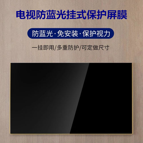 雷灵电视护眼屏免贴挂式