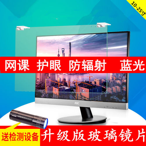 防蓝光隔离板护眼免安装显示器