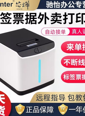 芯烨T271U外卖打印机全自动接单wifi云打印机美团饿了么小程序无线58小票机后厨打印餐饮打印机外卖标签机