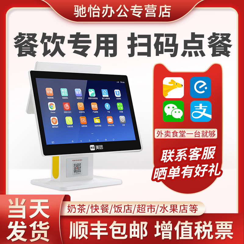 美团餐饮收银机一体机奶茶店快餐饭店触摸屏点餐机扫码点菜点单机智能电子商用收款机带外卖对接收银系统软件|ruв категории офисное оборудование/расходные материалы/соответствующие услуги, точка/детектор/кассы и аксессуары, кассы - от Buy2taobao.com для оказания профессиональной услуги покупки агента Taobao