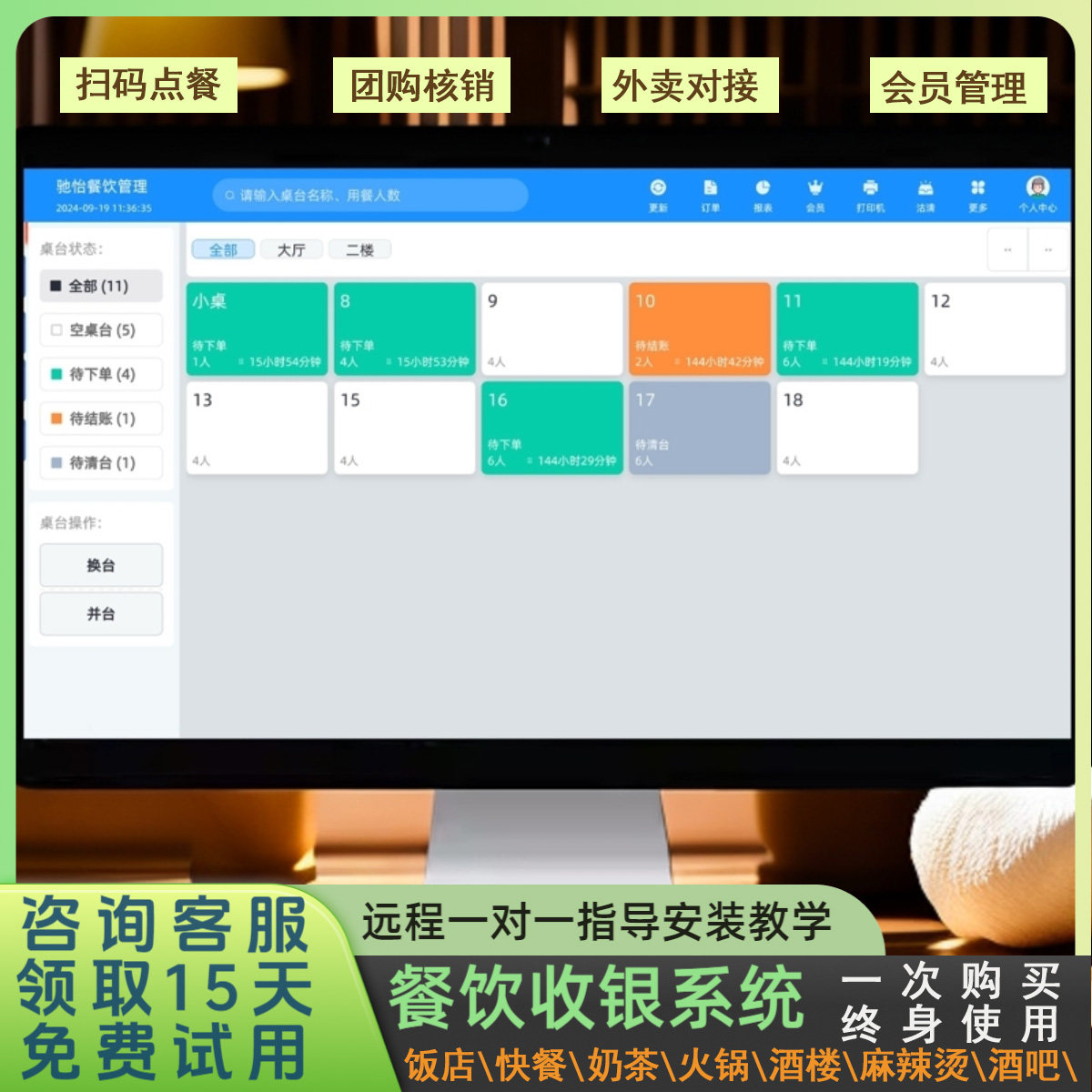 云店收钱吧餐饮收银系统软件