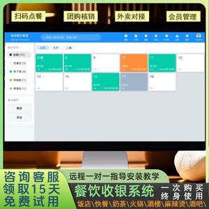 云店收钱吧餐饮收银系统软件