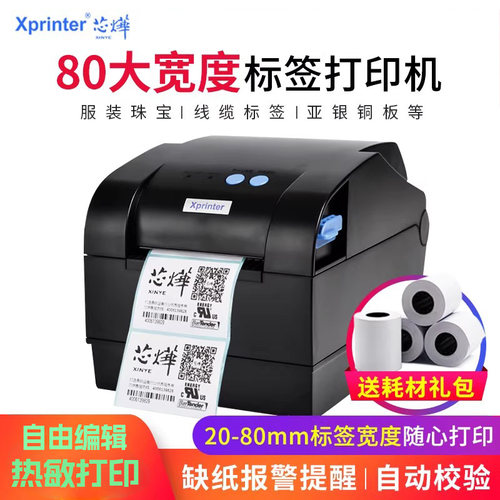 芯烨蓝牙热敏超市货架条码打印机