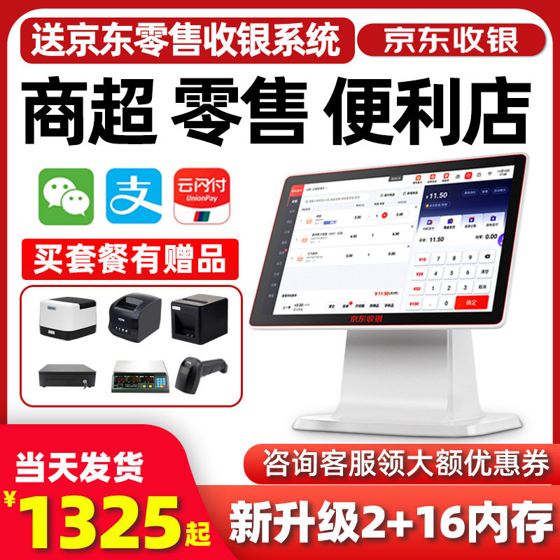 京东支付收银机一体机扫码收款商超超市便利店收银系统零售烟酒小卖部生鲜水果称重蔬菜扫码双屏触摸屏收款机