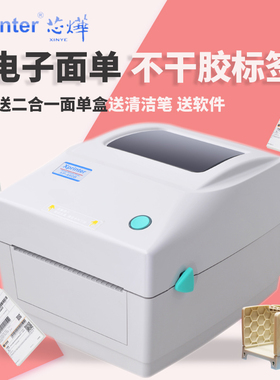 芯烨XP-460B蓝牙快递单电子面单打印机热敏条码不干胶标签打印机E邮宝菜鸟手机风火递淘宝服装吊牌标价格贴纸