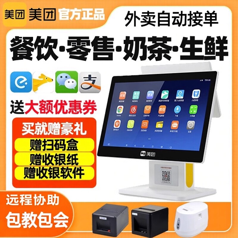 美团A3收银机触摸双屏餐饮点餐奶茶店扫码点单美团外卖接单机零售超