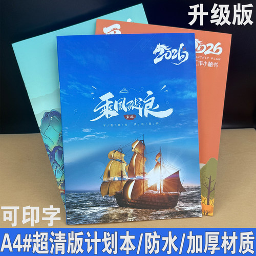 计划本+配文件包+签字笔套装