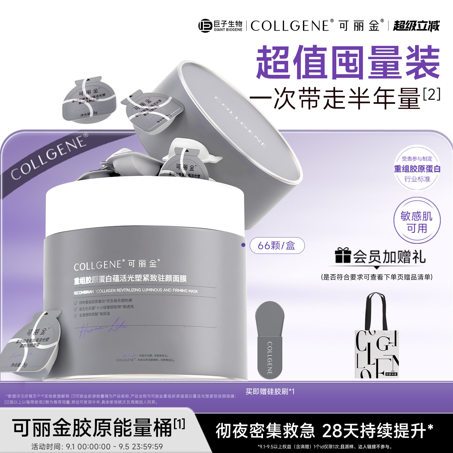 可丽金胶原大膜王礼盒紧致抗皱图片
