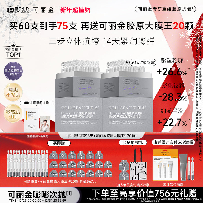 【新年礼物】可丽金嘭嘭次抛胶原蛋白抗皱紧致保湿敏感肌可用精华