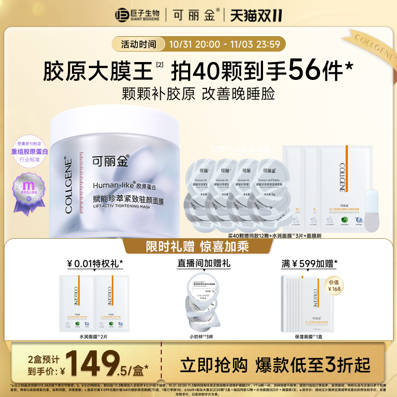 【立即抢购】可丽金胶原大膜王面膜重组胶原蛋白涂抹面膜高性价比高么？
