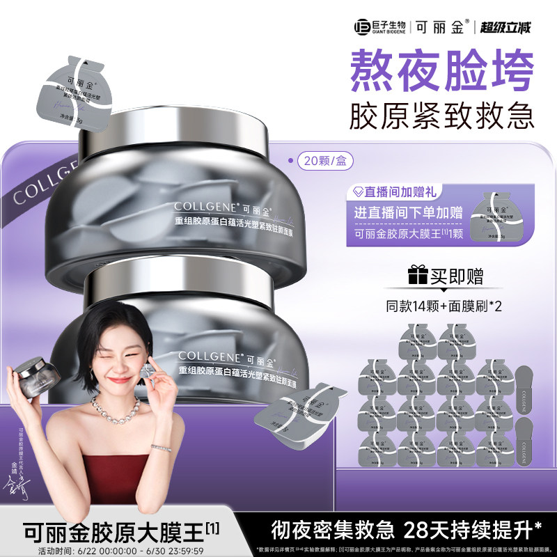 可丽金大膜王紧致抗皱睡眠面膜
