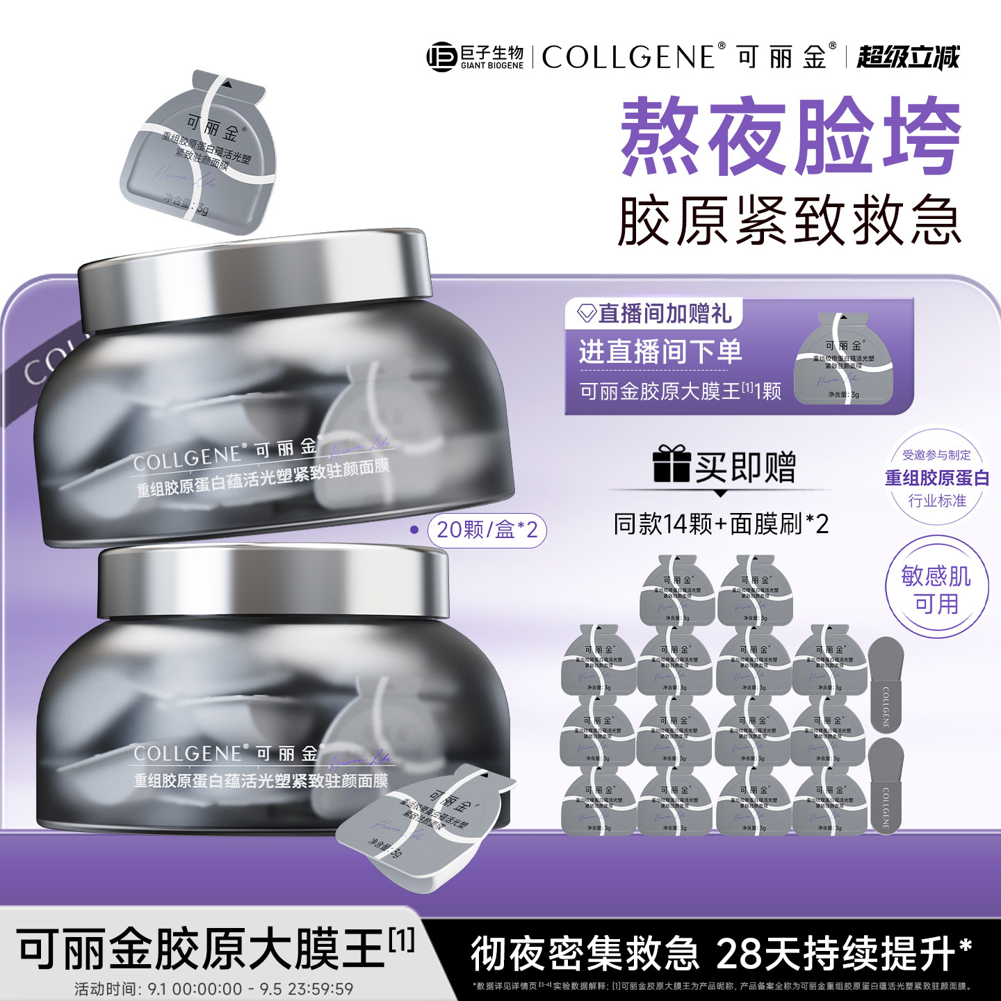 可丽金胶原大膜王涂抹睡眠面膜图片
