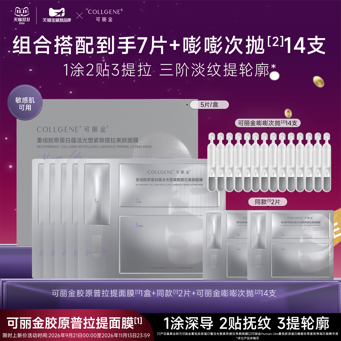 【双11立抢】可丽金胶原普拉提面膜紧致抗皱保湿滋养修护贴片面膜