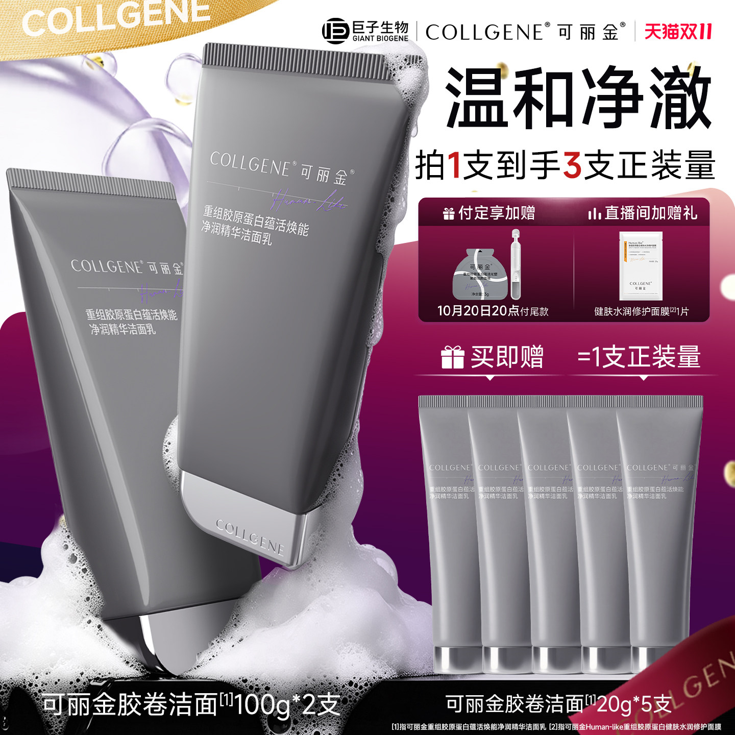 【双11付定】可丽金胶卷洁面清洁卸妆敏感肌修护保湿氨基酸洗面奶