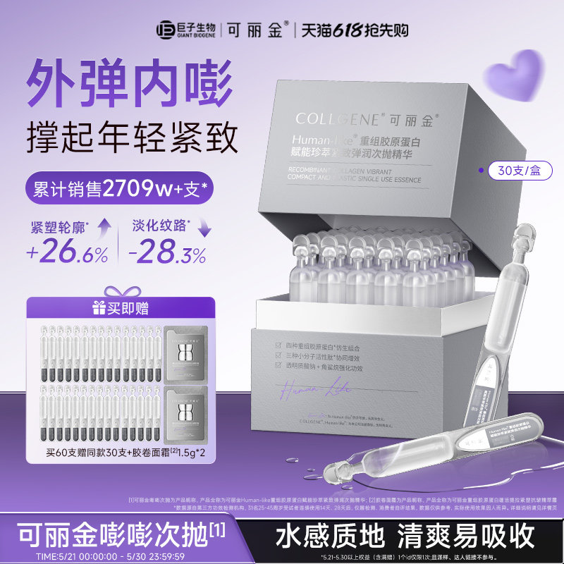 【618现货】可丽金嘭嘭次抛精华重组胶原蛋白保湿抗皱紧致精华液