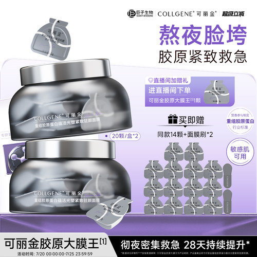 可丽金胶原大膜王抗皱紧致