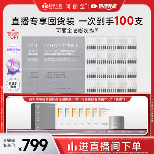 可丽金嘭嘭次抛精华紧致抗皱