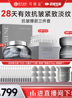 可丽金面部护理套装大膜王次抛面霜紧致抗皱保湿护肤520礼盒zb