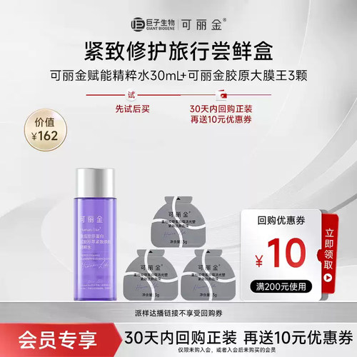 可丽金面膜补水旅行装