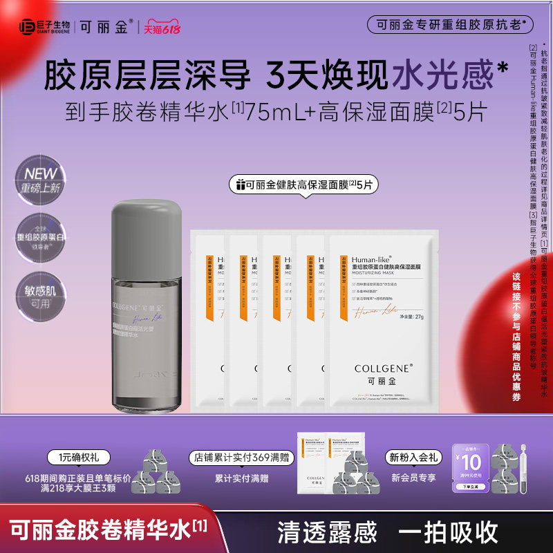 胶卷精华水+可丽金高保湿面膜5片