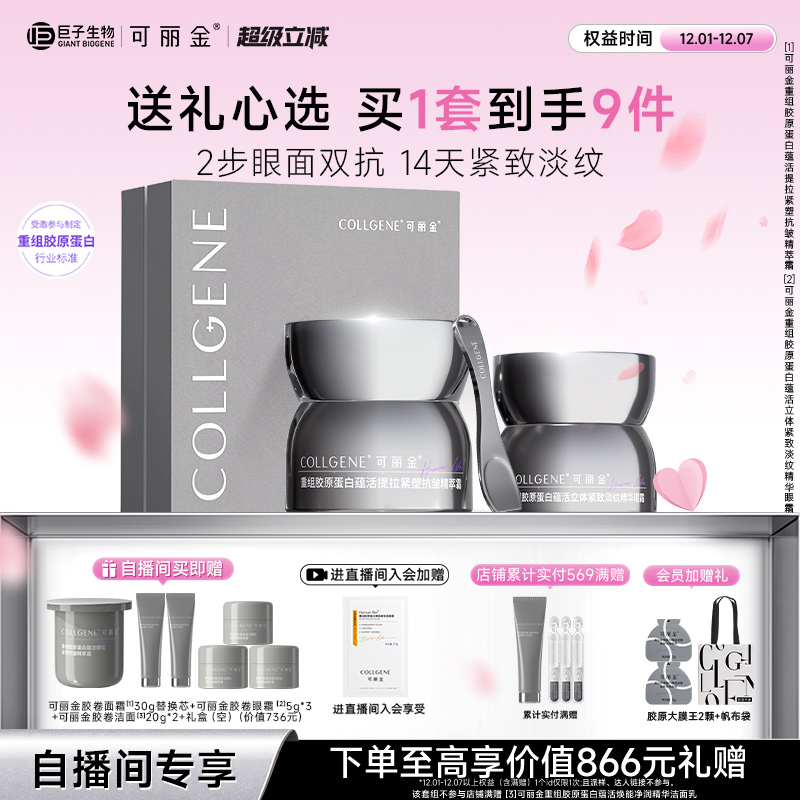 可丽金胶卷面霜眼霜次抛紧致礼盒