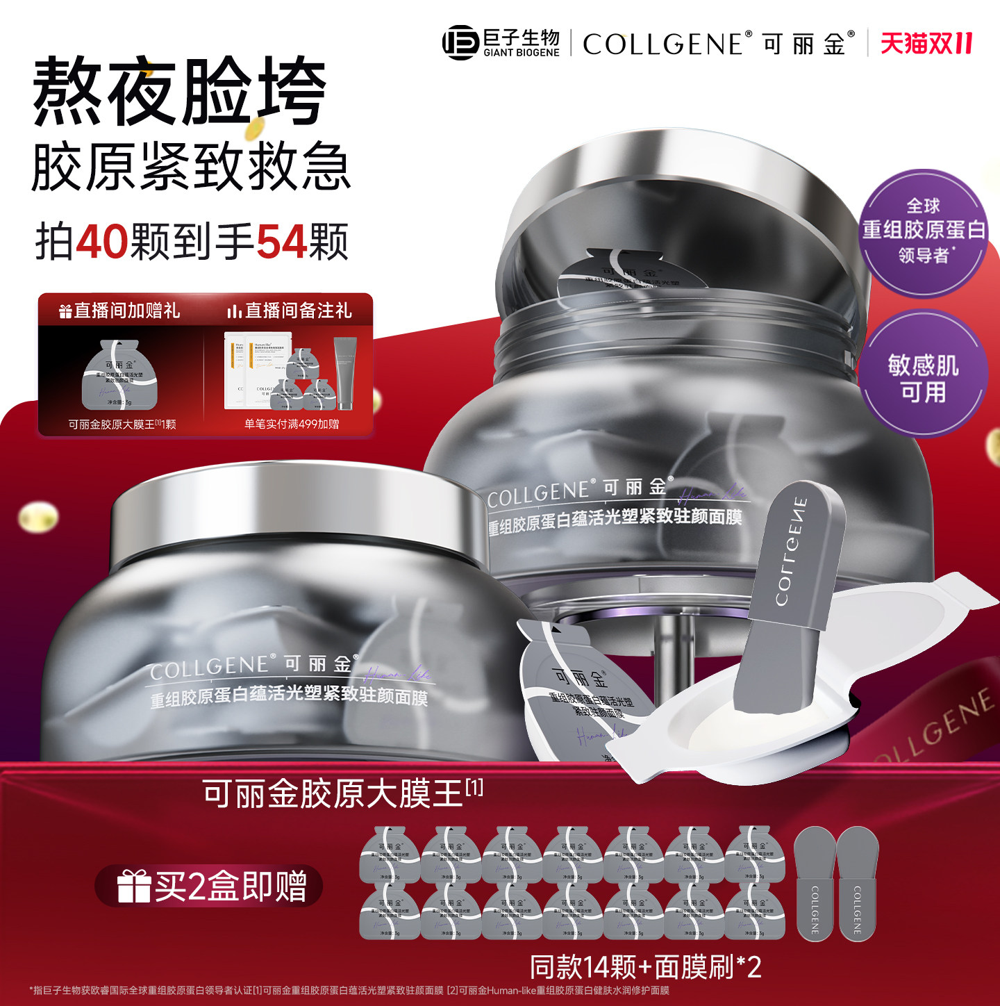 【双11立抢】可丽金胶原大膜王重组胶原蛋白补水抗皱紧致睡眠面膜