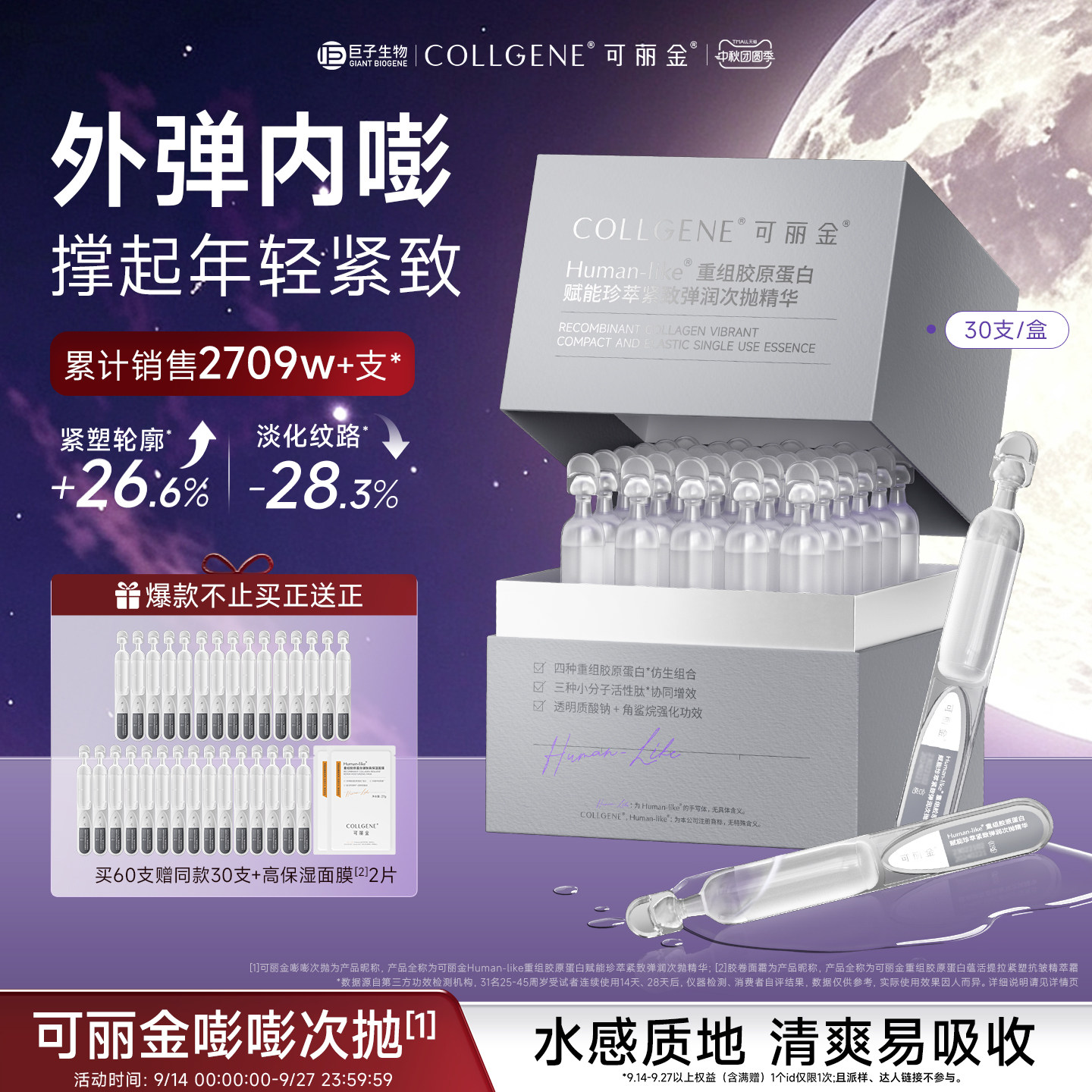 可丽金嘭嘭次抛精华紧致抗皱										