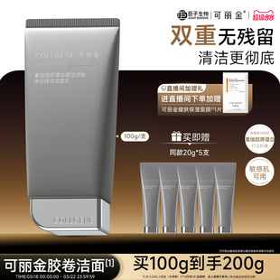 【立即抢购】可丽金胶卷洁面乳温和清洁保湿舒缓清洁卸妆洗面奶