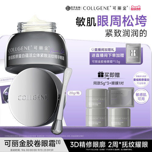 【立即抢购】可丽金胶卷眼霜抗皱紧致眼霜淡化细纹黑眼圈按摩棒