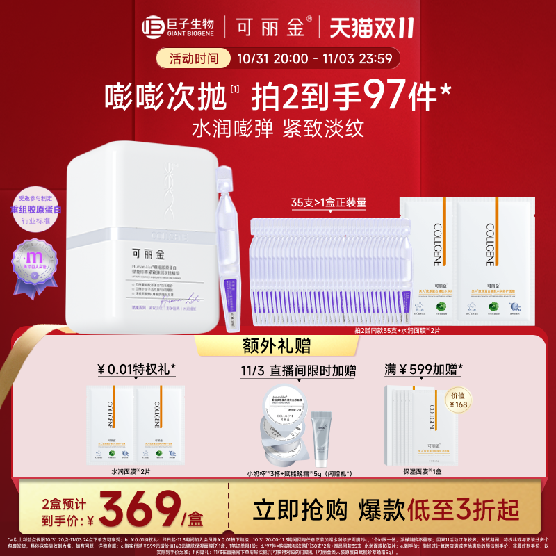 【双11抢先购最后一天】可丽金嘭嘭次抛重组胶原蛋白抗皱紧致精华怎么看?