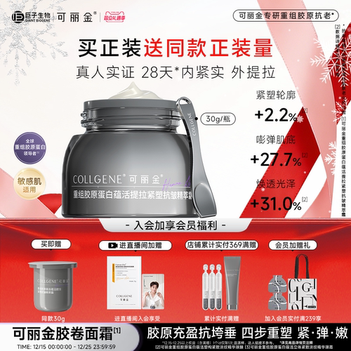 【圣诞礼物】可丽金胶卷面霜重组胶原正装抗皱紧致提拉保湿补水霜