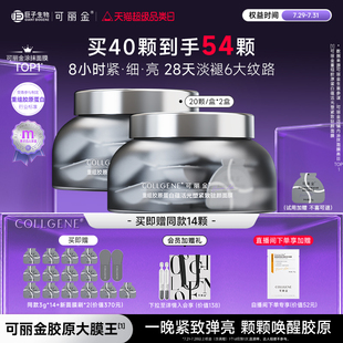 立即搶購 可麗金膠原大膜王3.0重組膠原抗皺緊致涂抹熬夜面膜