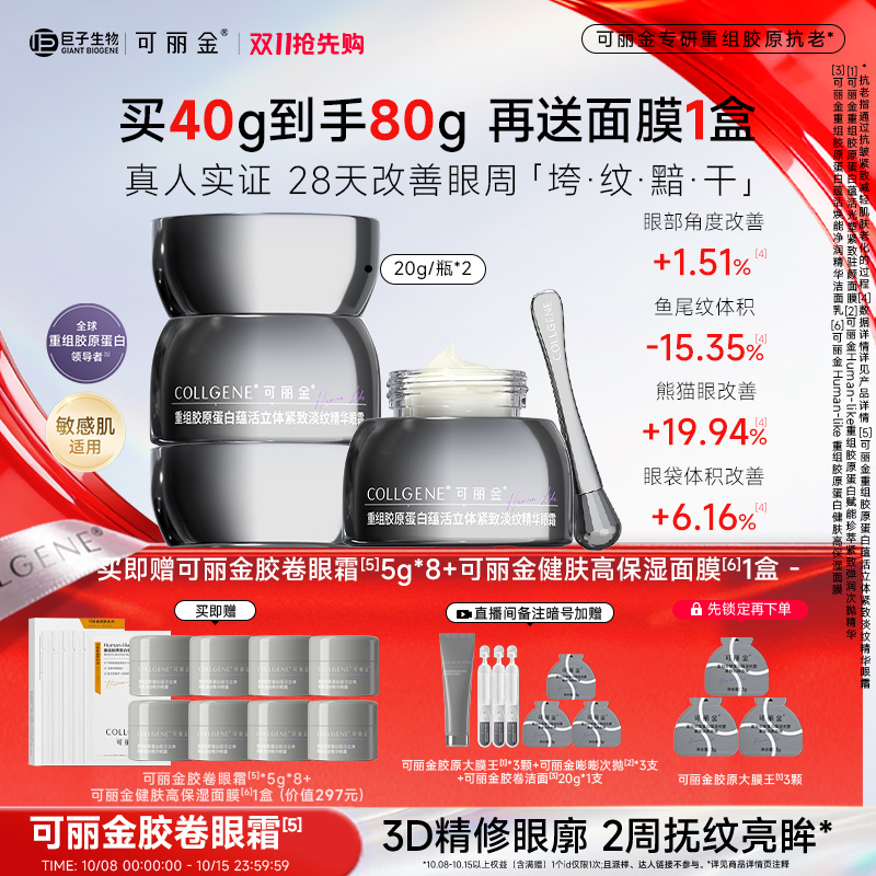 可丽金胶卷眼霜抗皱紧致滋养保湿