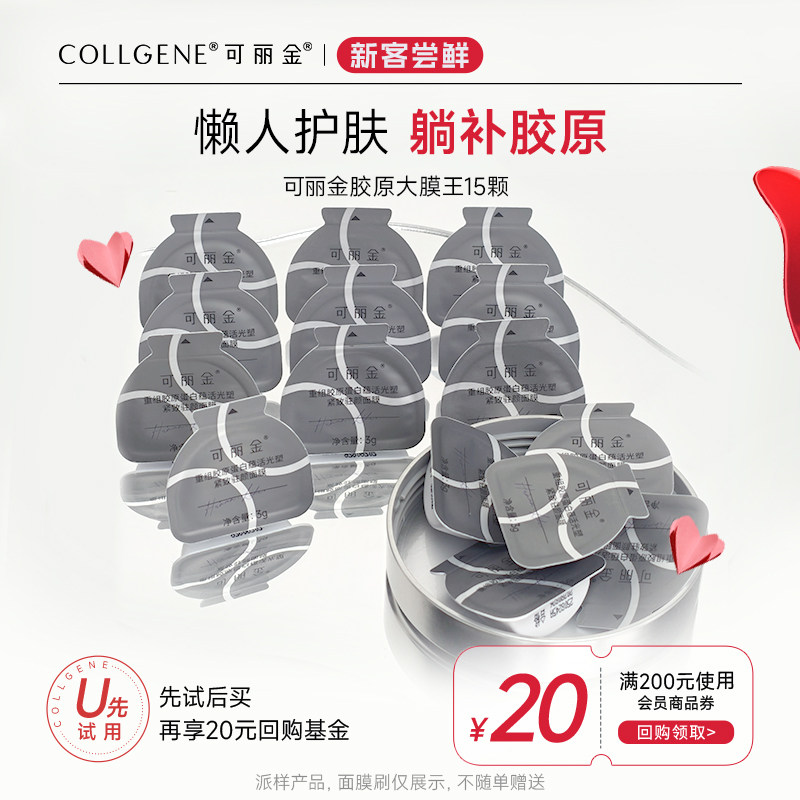 【百补】可丽金胶原大膜王重组胶原蛋白抗皱紧致涂抹面膜