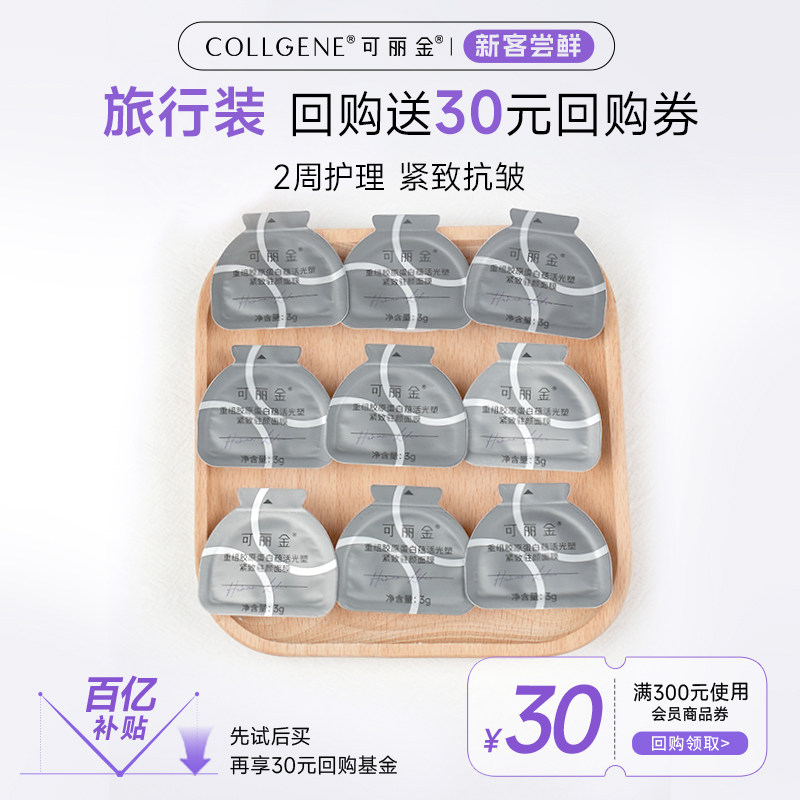 【百补】可丽金胶原大膜王9杯装胶原蛋白抗皱紧致涂抹免洗面膜
