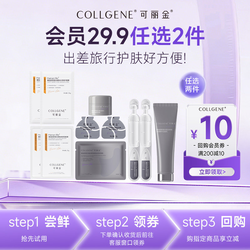 可丽金任选2件 26元 - 86线报