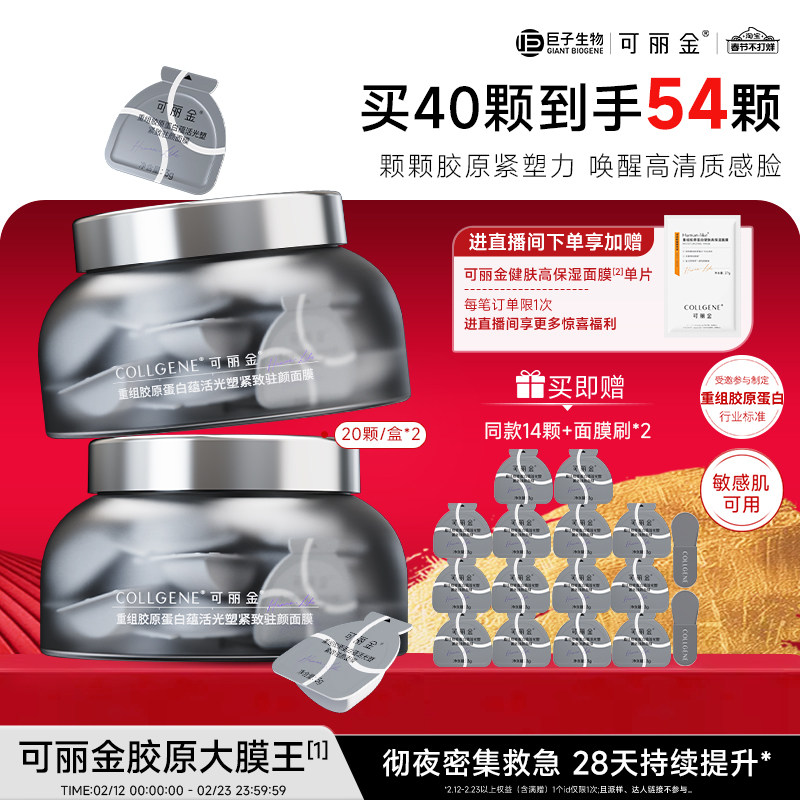 【新年礼物】可丽金胶原大膜王3.0重组胶原抗皱紧致涂抹熬夜面膜