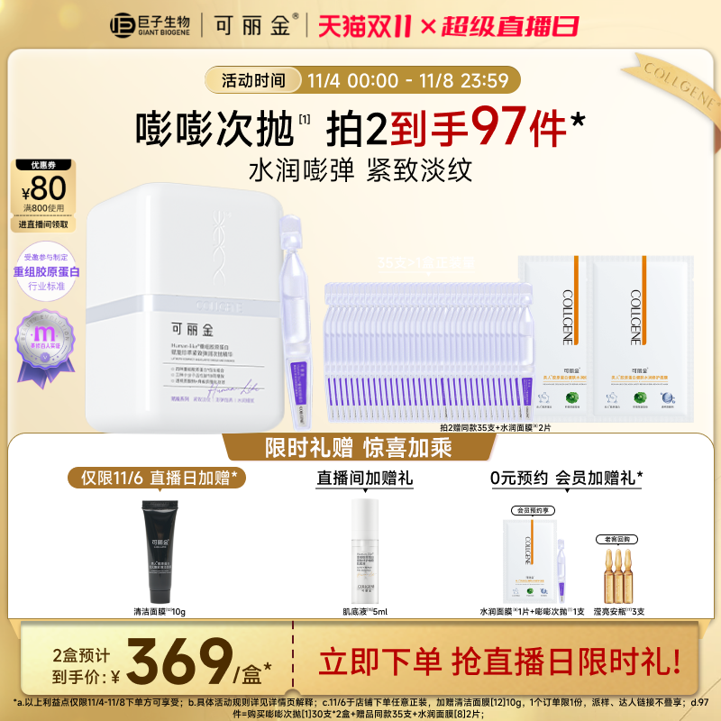 【立即抢购】可丽金嘭嘭次抛紧致抗皱重组胶原蛋白使用感如何?
