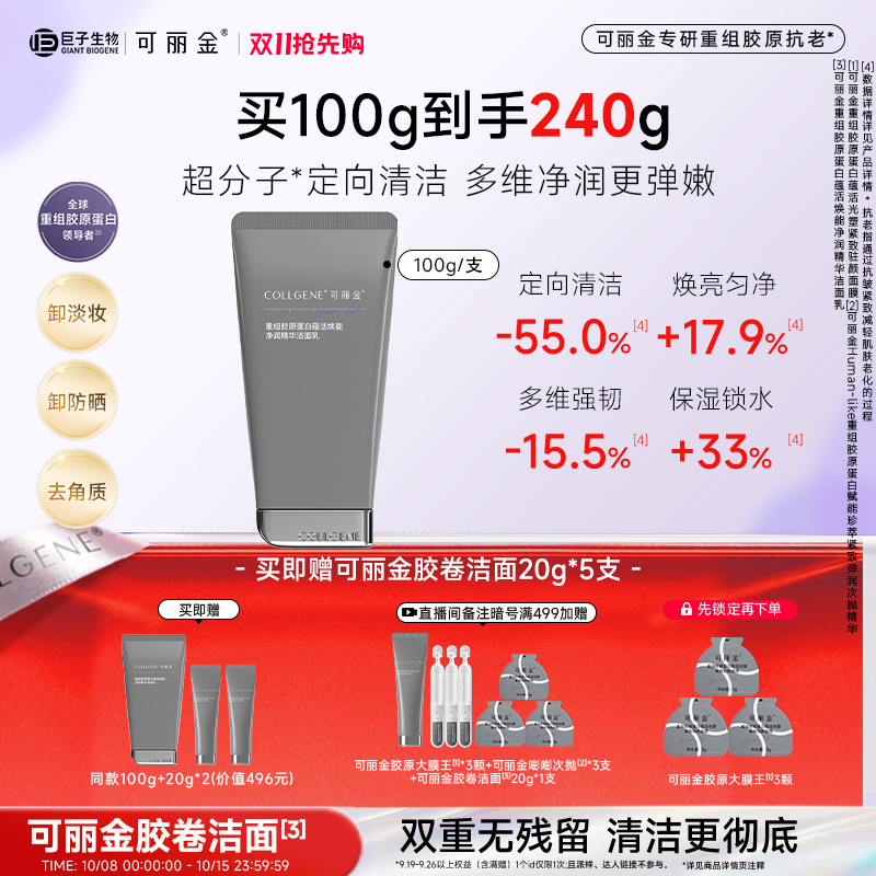 【抢先加购】可丽金胶卷洁面乳温和清洁保湿舒缓清洁卸妆洗面奶