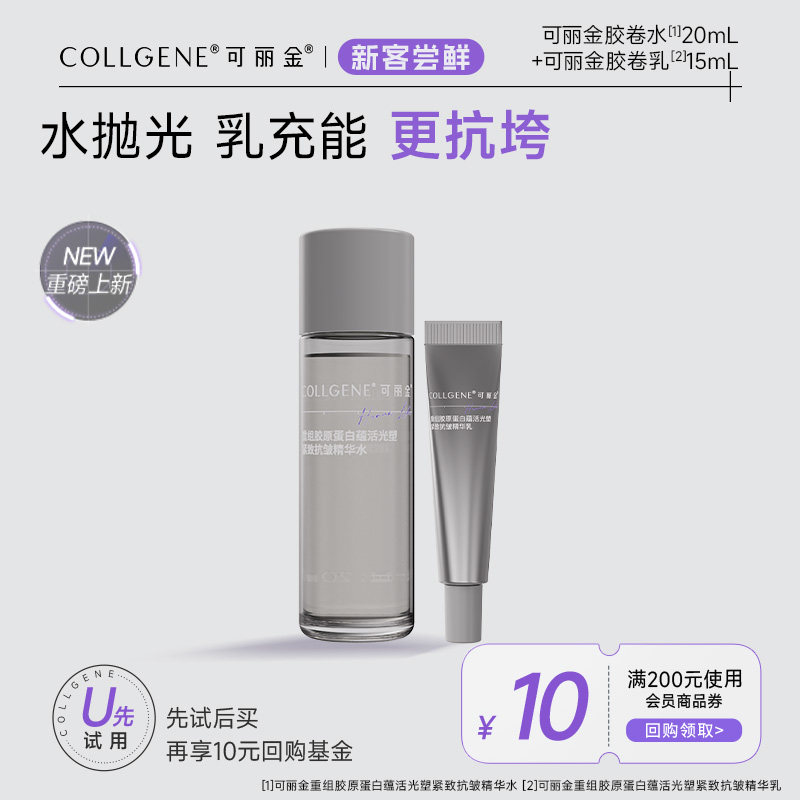 可丽金胶卷水乳试用装 18.8元 - 线报酷