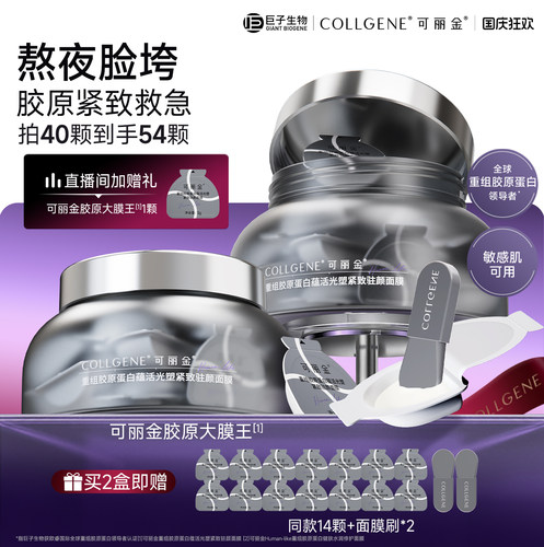 可丽金胶原大膜王抗皱紧致