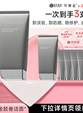 【达人专属】可丽金「胶卷洁面」清洁卸妆氨基酸洁面乳