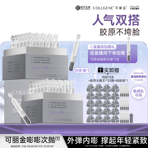 可丽金嘭嘭次抛精华紧致抗皱
