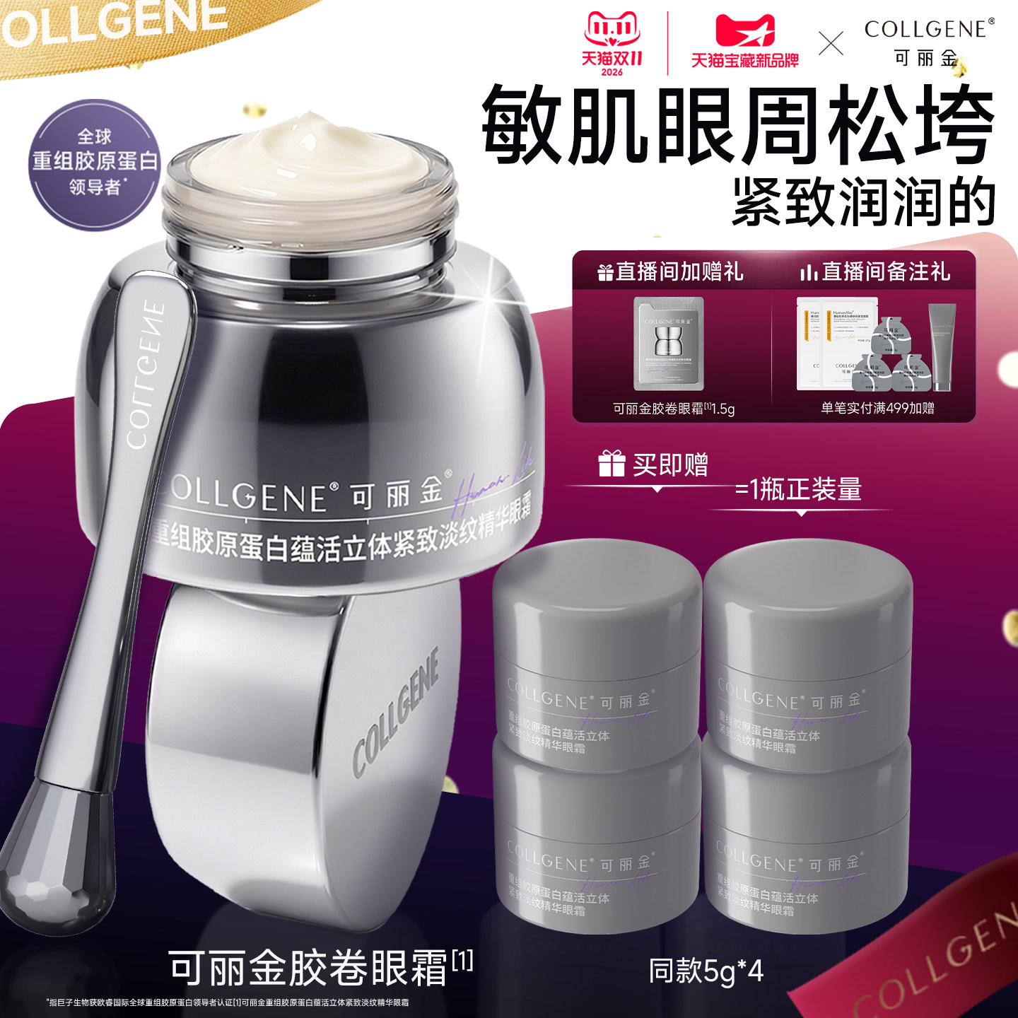 【双11立抢】可丽金胶卷眼霜抗皱紧致眼霜淡化细纹黑眼圈按摩棒