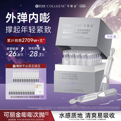 可丽金抗皱紧致次抛精华