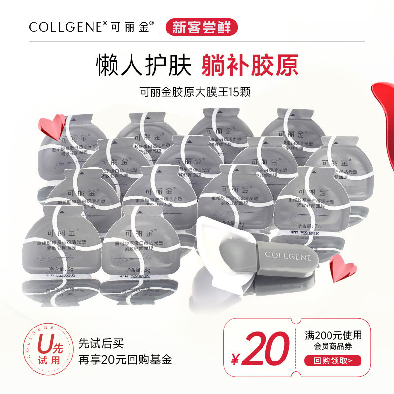 速可丽金胶原大膜王9颗 右上角“…”进掏惍币抇，13元.5 - 线报酷