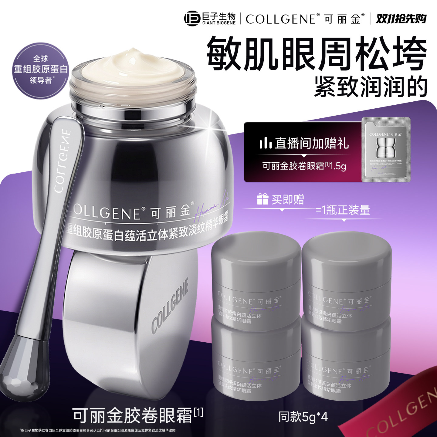 【立即抢购】可丽金胶卷眼霜抗皱紧致眼霜淡化细纹黑眼圈按摩棒