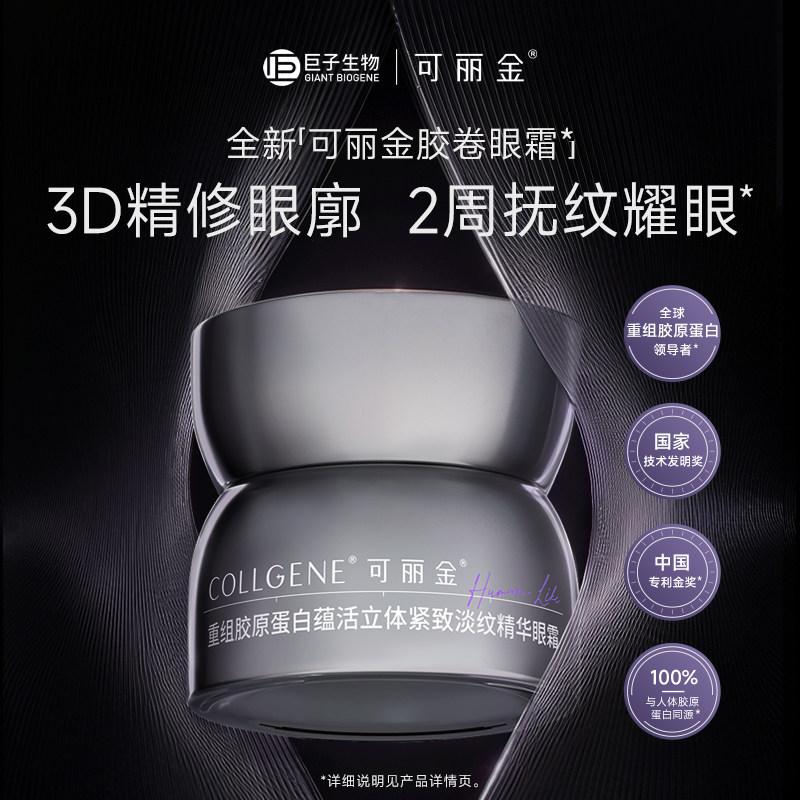 【U先入仓】可丽金重组胶原蛋白胶卷眼霜1.5g 试用装 五一